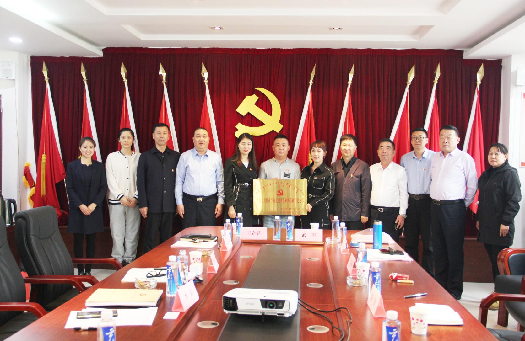 內(nèi)蒙古農(nóng)牧業(yè)產(chǎn)業(yè)化龍頭企業(yè)協(xié)會(huì)聯(lián)合黨支部成立大會(huì)在呼和浩特市成功召開(kāi)