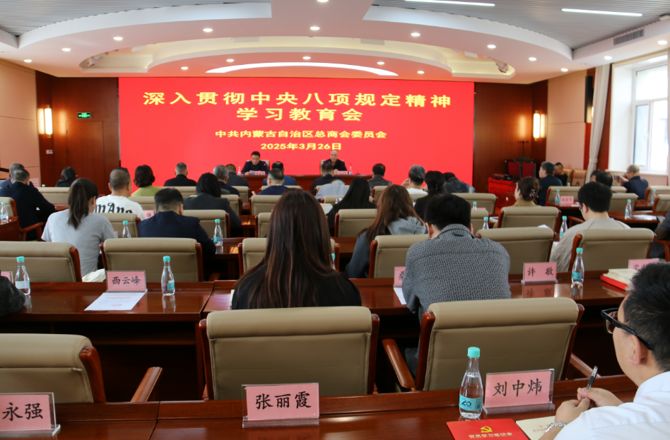 內(nèi)蒙古農(nóng)牧業(yè)產(chǎn)業(yè)化龍頭企業(yè)協(xié)會(huì)積極參與重要會(huì)議，助力黨建與信用建設(shè)融合發(fā)展